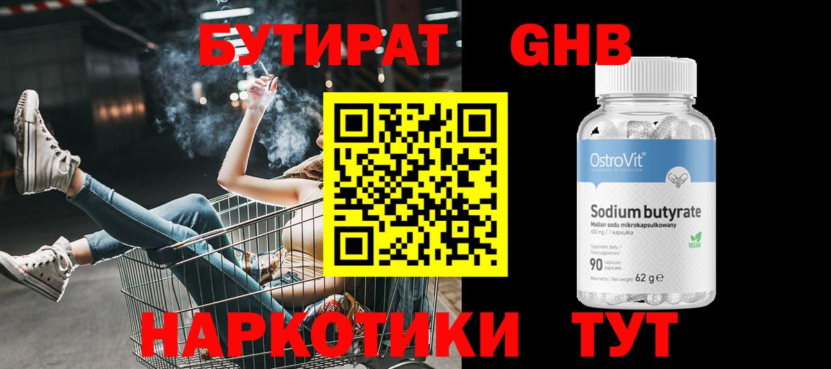 Елец  БУТИРАТ GHB  Вход с VPN 