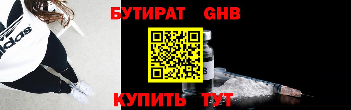Бутират 1.4BDO Елец