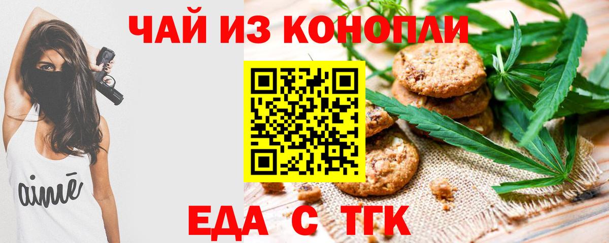 Печенье с ТГК конопля Елец