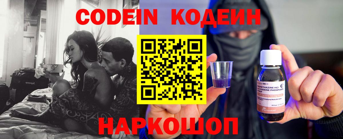 Кодеин напиток Lean (лин) Елец