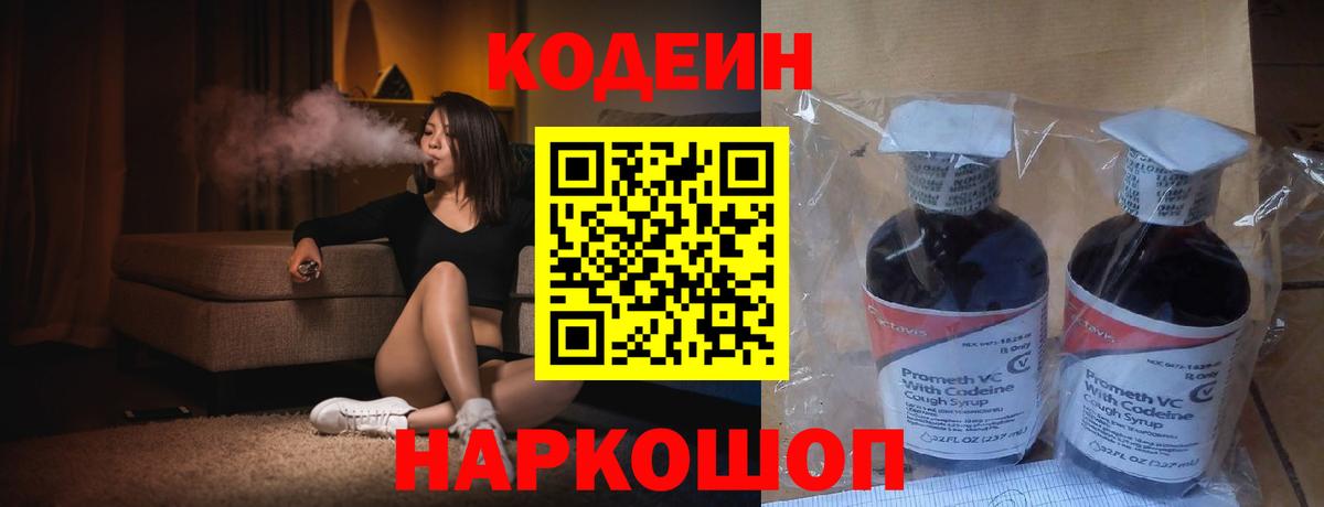 Codein Purple Drank  Кодеиновый сироп Lean Purple Drank  Вход с VPN  Елец 