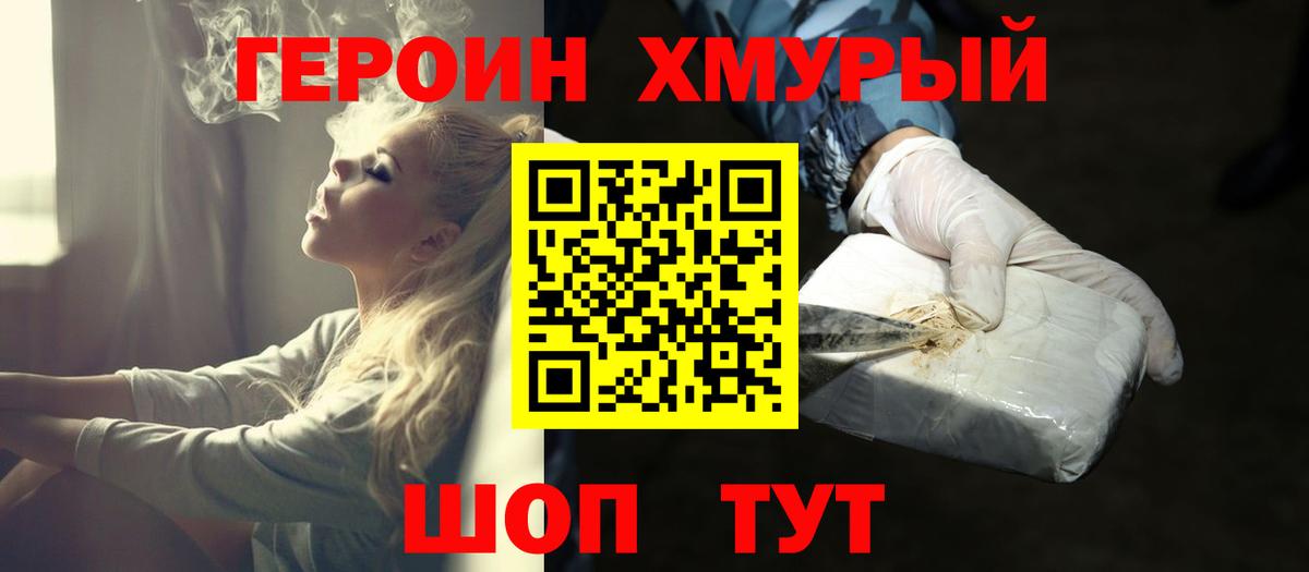 Елец  Героин хмурый  Героин  Вход с VPN 