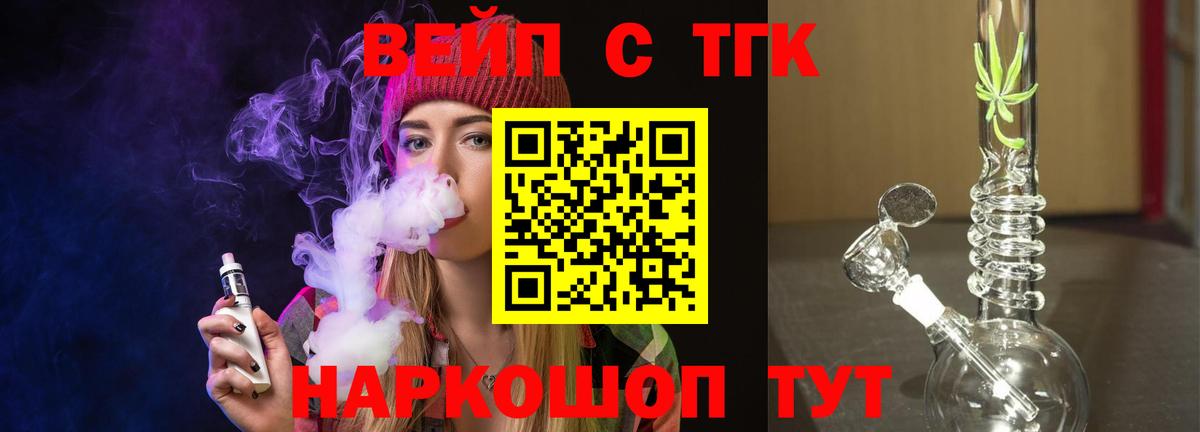 ТГК вейп  Дистиллят ТГК гашишное масло  Елец  Вход с VPN 